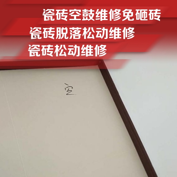 梁溪瓷砖空鼓维修公司分享新房瓷砖空鼓是什么原因？新手必懂的基础诱因