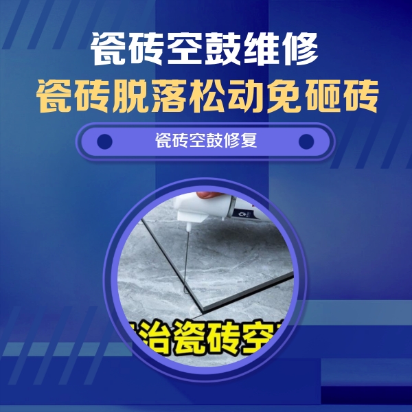 梁溪瓷砖空鼓维修公司分享瓷砖空鼓危害全解析，别等脱落伤人再维修
